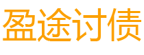 宿州讨债公司